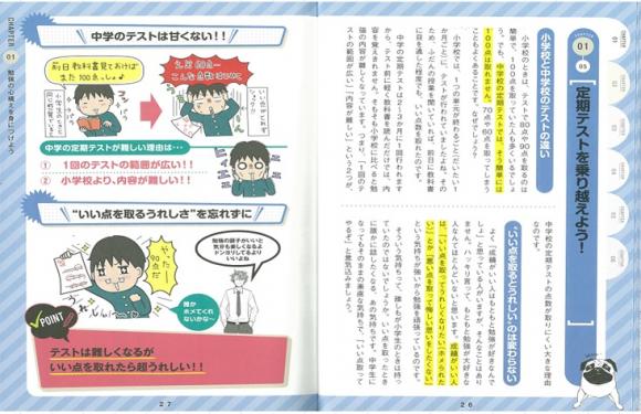 初めての定期テスト終えた中学1年生さんへ 啓新セミナー